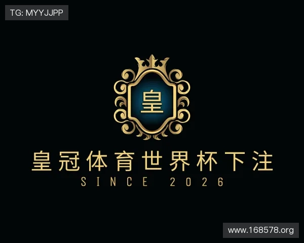 关于皇冠体育世界杯下注